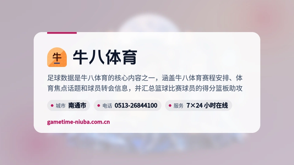 了解牛八体育